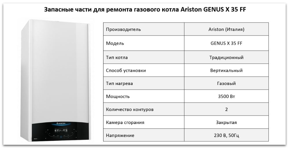 Купить запчасти Ariston GENUS X 35 FF в Тюмени