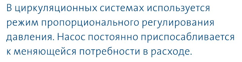 насос Magna3 100/100 F - функция пропорционального регулирования давления насос циркуляционный Magna3 100/100 F купить в Тюмени