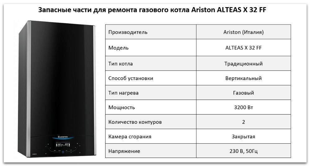 Купить запчасти Ariston ALTEAS X 32 FF в Тюмени