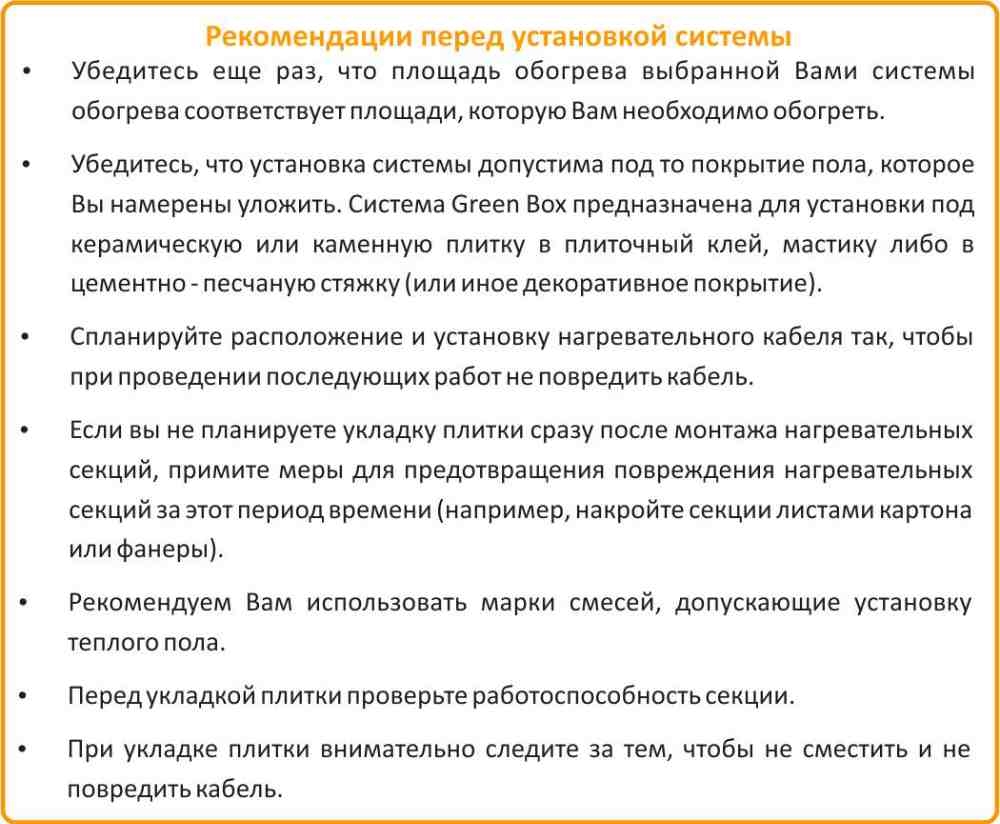 Рекомендации перед установкой теплый пол Green Box отзывы